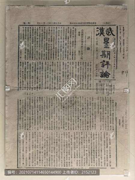 民國報紙