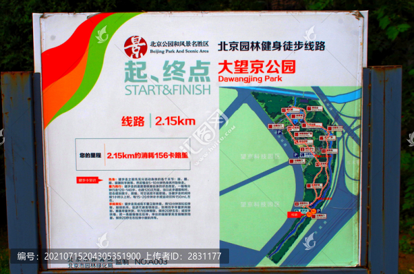 北京大望京公園
