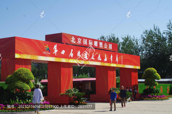 北京國(guó)際雕塑公園