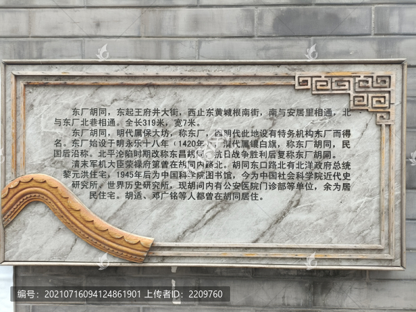 東廠胡同介紹