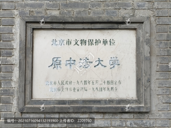 中法大學舊址
