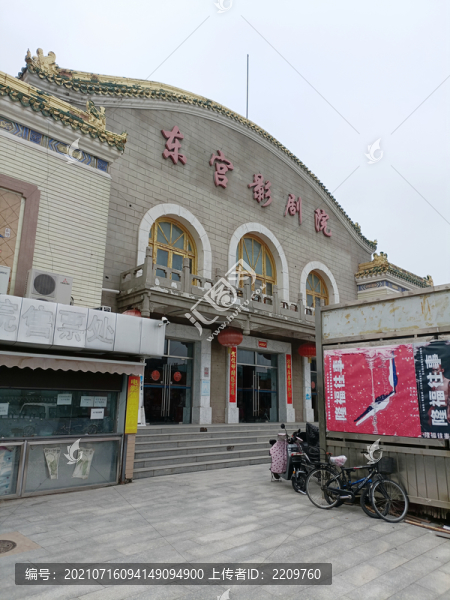 東宮影劇院