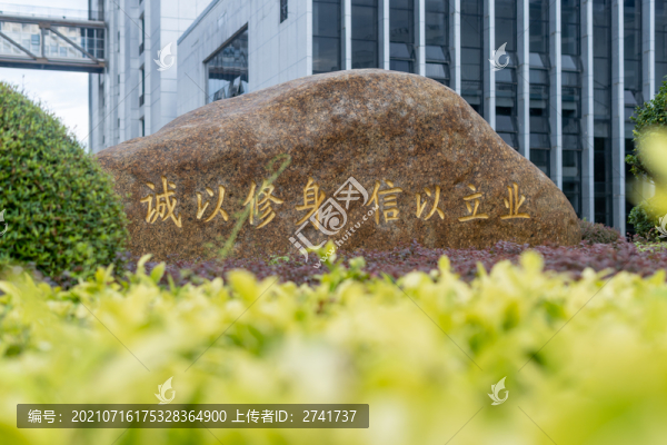 校訓(xùn)石刻字石