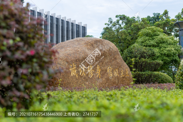 校訓(xùn)石刻字石