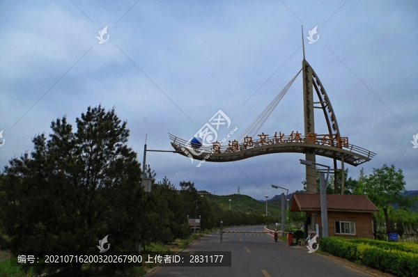 門頭溝區(qū)三京浪島文化體育公園