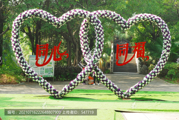 同心同德
