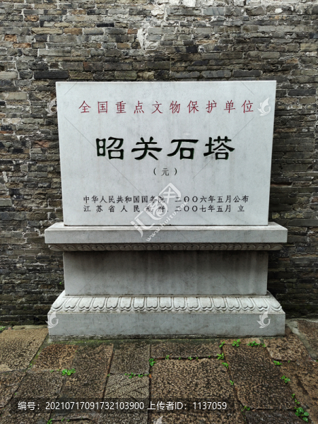 鎮(zhèn)江西津渡昭關石塔文保牌