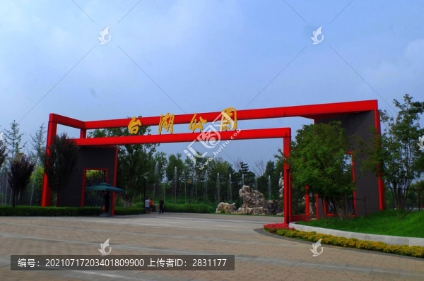 通州臺湖公園