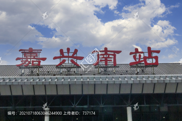 藍(lán)天白云下的浙江省嘉興南站
