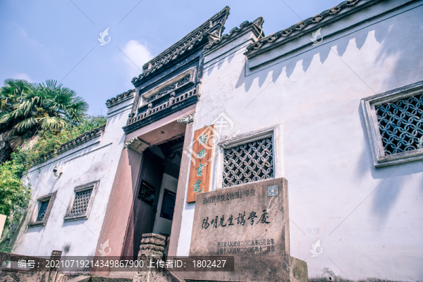 陽明先生講學處