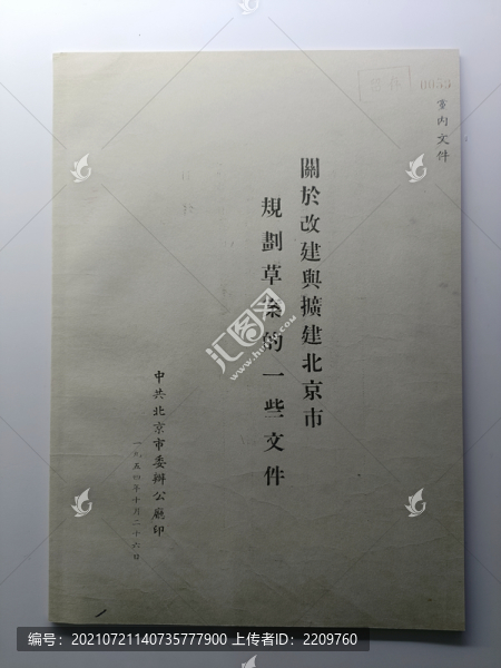 北京市改擴建規(guī)劃設(shè)計草案文件