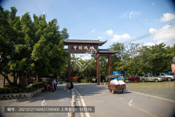 鵬垌村