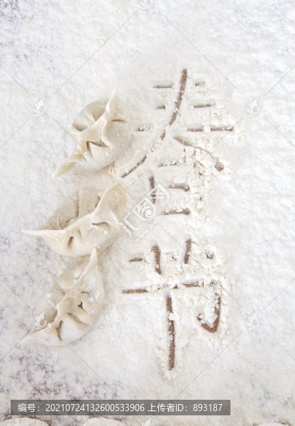 白面上的漢字春節(jié)和餃子