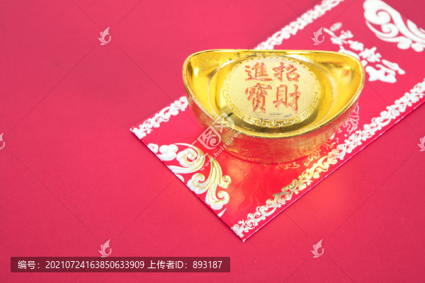 紅包和一個金元寶