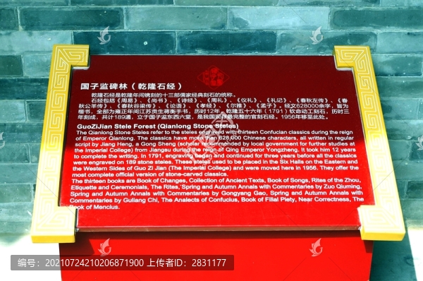 北京孔廟與國子監(jiān)
