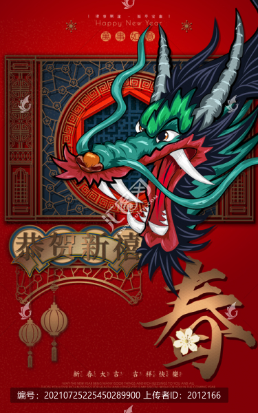 龍年