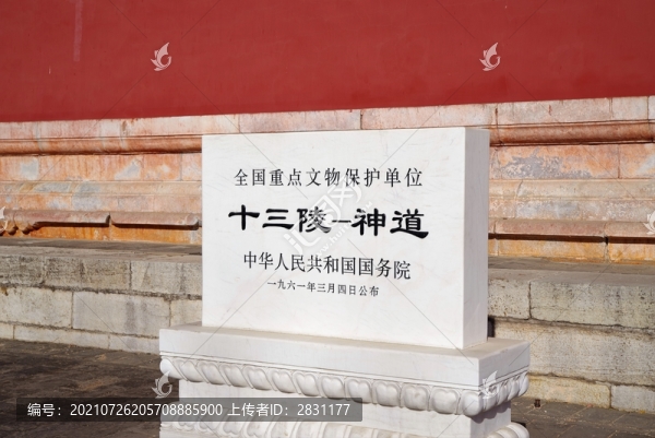 北京十三陵神道