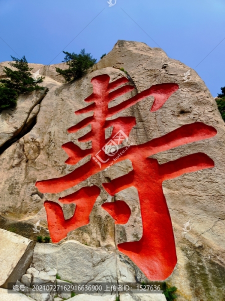 嶗山壽字峰
