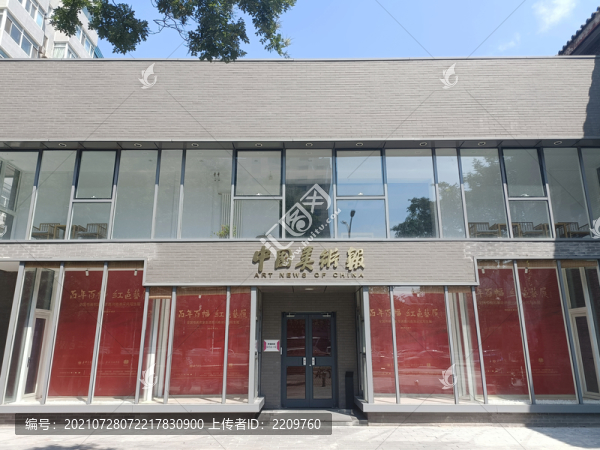 中國美術(shù)報社