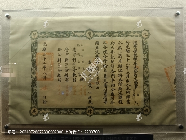 清朝巡警畢業(yè)卒業(yè)文憑