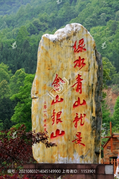 綠水青山就是金山銀山