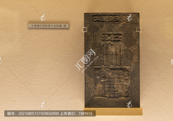 大明通行寶鈔四十文鈔版
