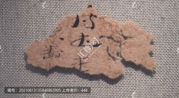 敦煌懸泉麻紙