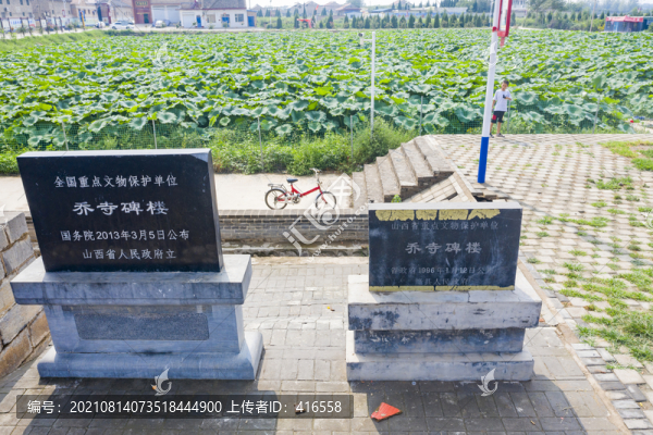 絳縣喬寺碑樓