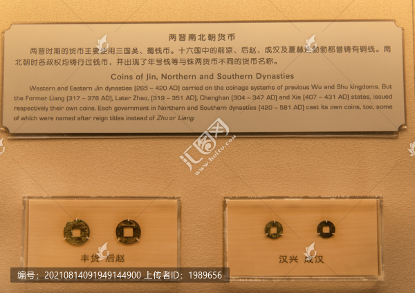 后趙豐貨