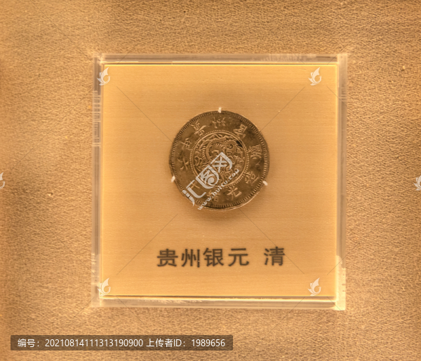 貴州銀元