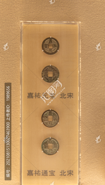 北宋嘉佑通寶