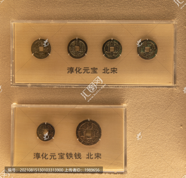 北宋淳化元寶