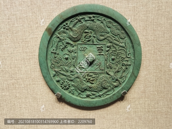 至元四年銘雙龍紋鏡