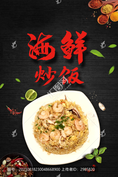 海鮮蝦仁魷魚炒飯