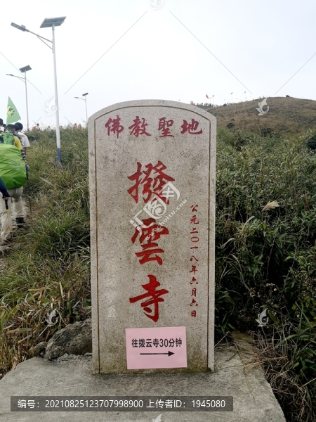 撥云寺路標(biāo)