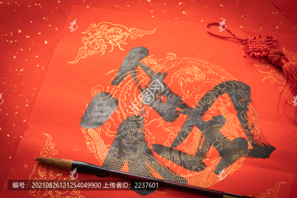 春節(jié)毛筆字喜慶福字