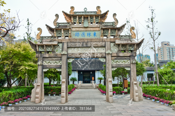 東林書院