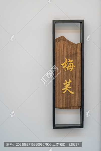 木質(zhì)門牌