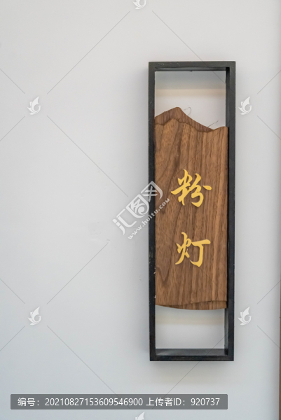 木質(zhì)門牌