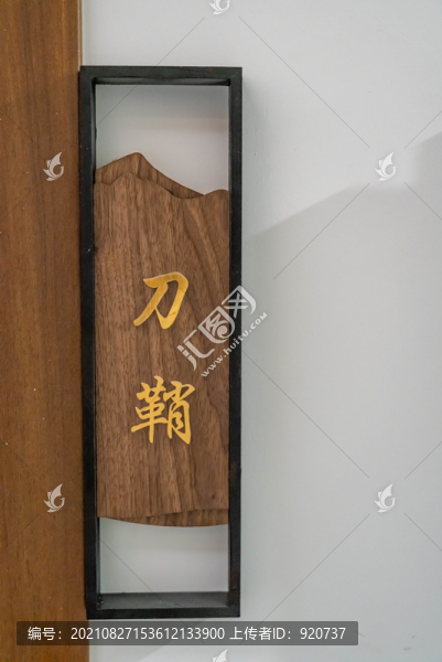 木質(zhì)門牌