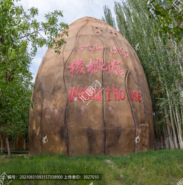 葉城核桃七仙園