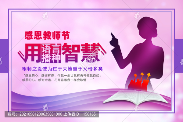 感恩教師節(jié)