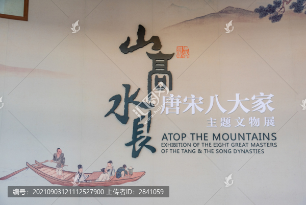 唐宋八大家展覽及介紹