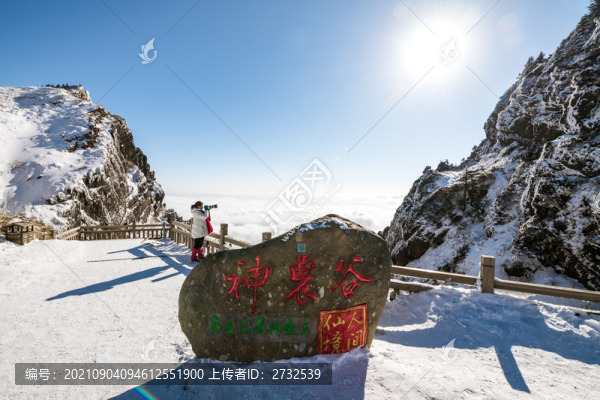 神農(nóng)架