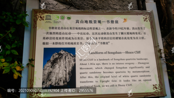 嵩山地質(zhì)公園