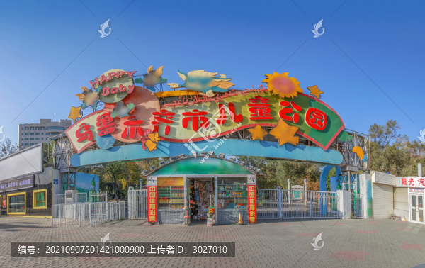 烏魯木齊市兒童公園