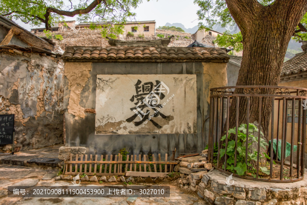 爨底下村