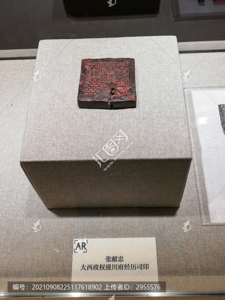 潼川府經(jīng)歷司司印