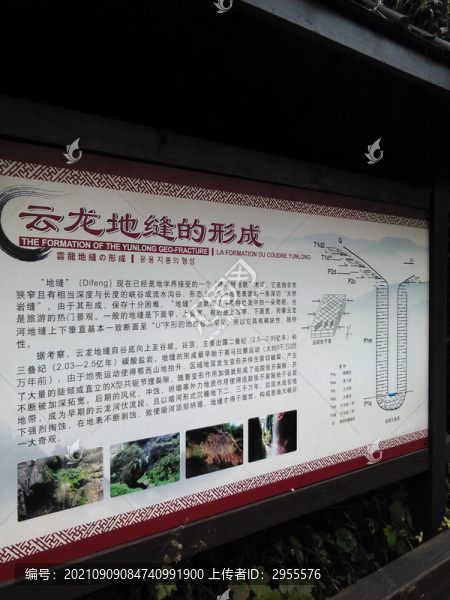 云龍地縫