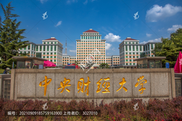 中央財經(jīng)大學(xué)